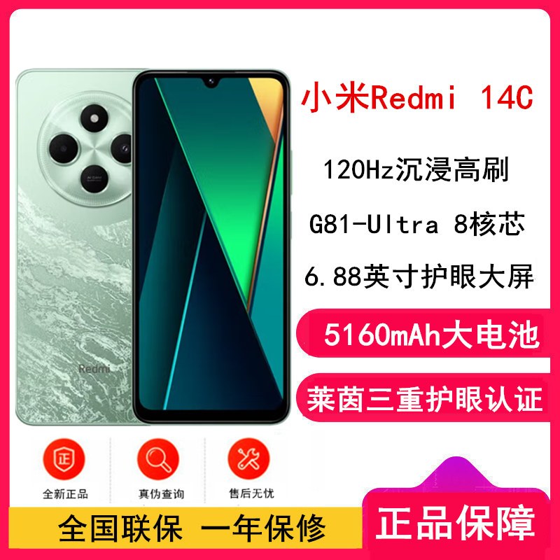 [全新]小米Redmi 14C 碧波绿 8GB+256GB 八核芯 全网4G 1300W影像 5160mAh长续航 智能手机 红米