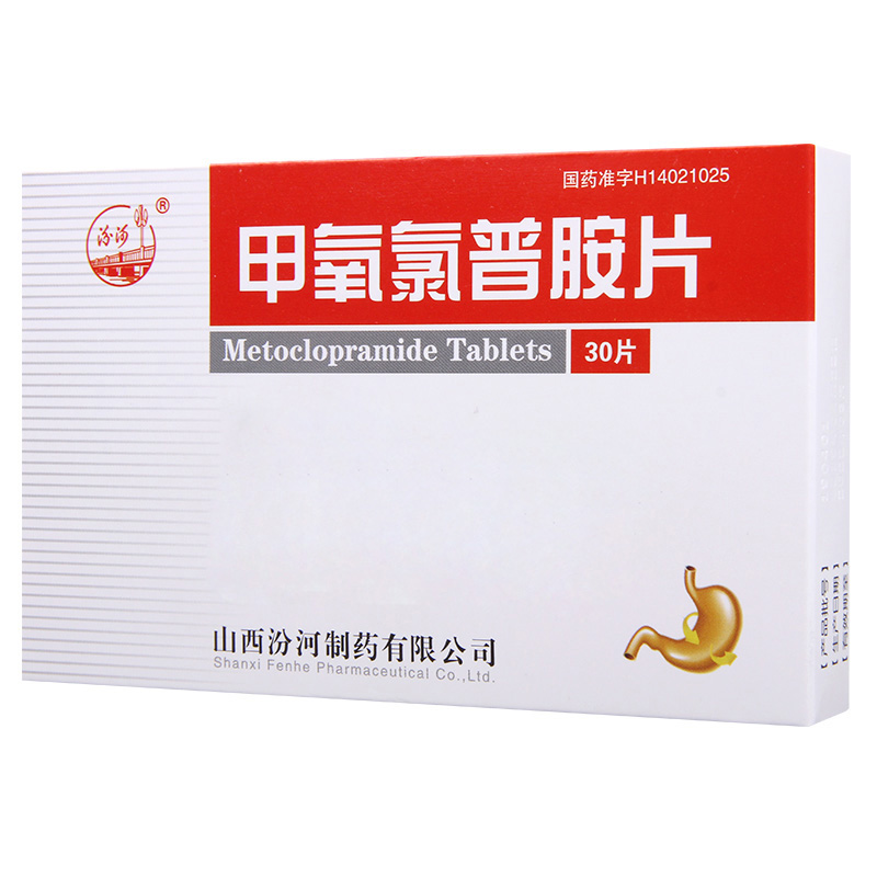 汾河 甲氧氯普胺片 5mg*30片/盒高清大图