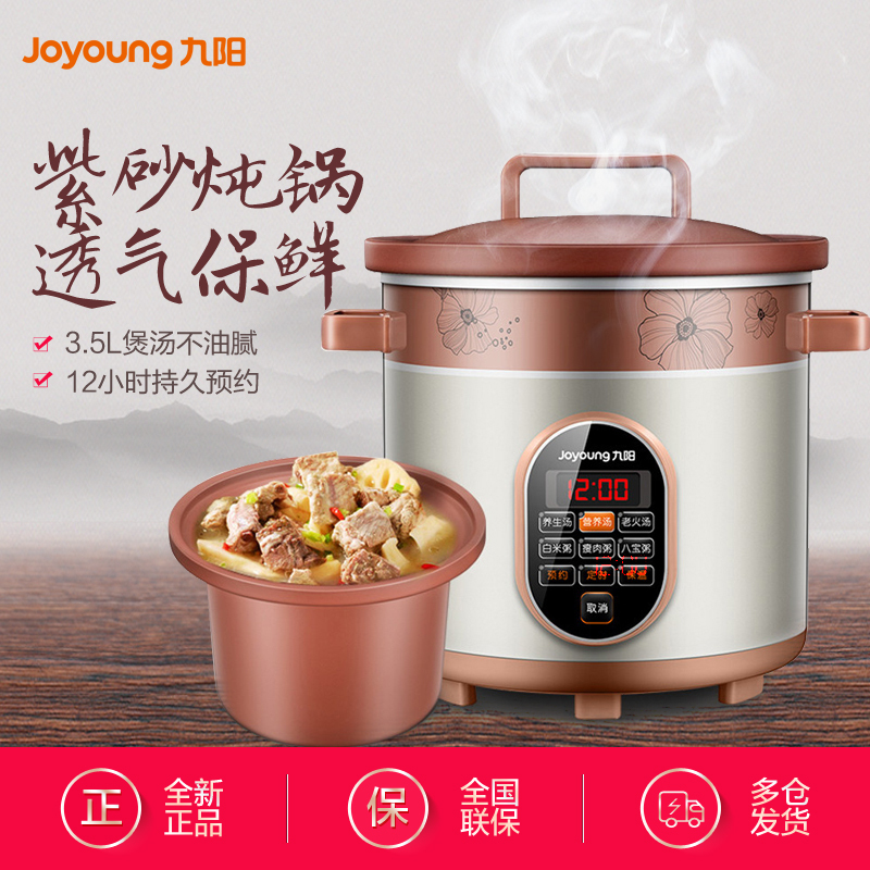 九阳(Joyoung)电炖锅JYZS-M3525 立体加热 受热均匀 紫砂内胆3.5L 单胆智能预约 学生多功能电炖锅