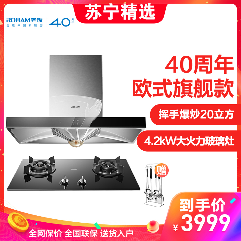 老板(ROBAM)欧式油烟机灶具套餐67X2H+32B0抽油烟机燃气灶天然气灶抽烟机煤气灶嵌入式吸油烟机烟灶套餐厨房电器