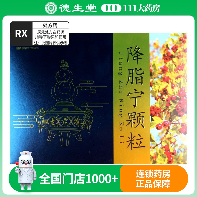 老君炉 降脂宁颗粒 10g*18袋/盒