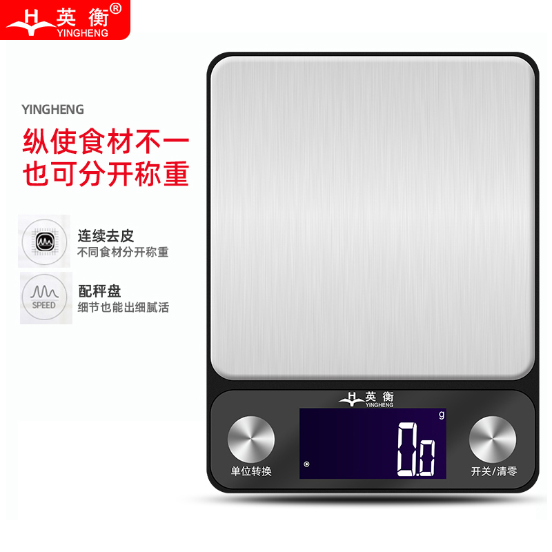 英衡[电池款/1kg精度0.1g]高精度电子厨房秤1kg3kg5kg小克秤精准家用烘焙电子称0.1g茶叶秤蛋糕秤迷你小秤