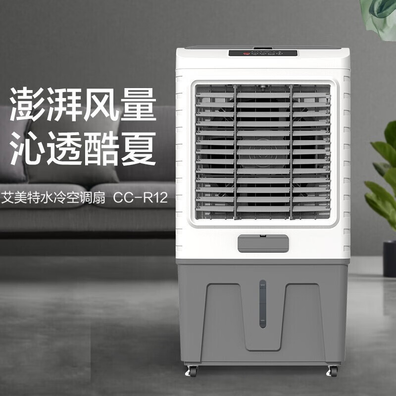 艾美特(AIRMATE)冷风机家用大型可移动商用水冷空调60L工业风扇工厂食堂网吧车间餐厅节能空调扇 CC-R12