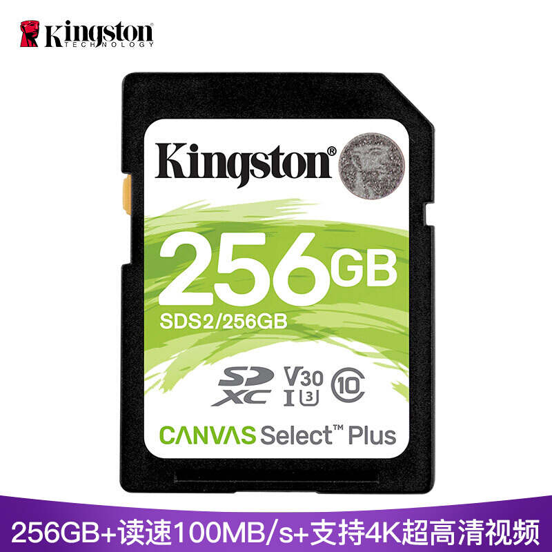 金士顿(Kingston)256GB U3 V30 支持4K SDXC存储卡高速C10相机内存卡升级版 读100MB