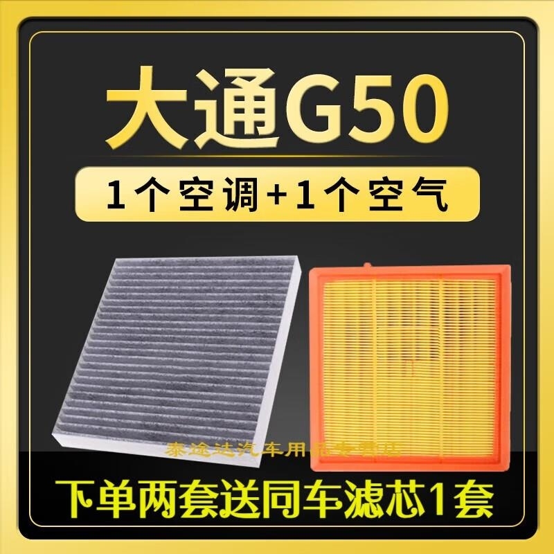 游枫亭适配MAXUS上汽大通G50空调空气滤芯空滤格滤清器原厂升级汽车配件