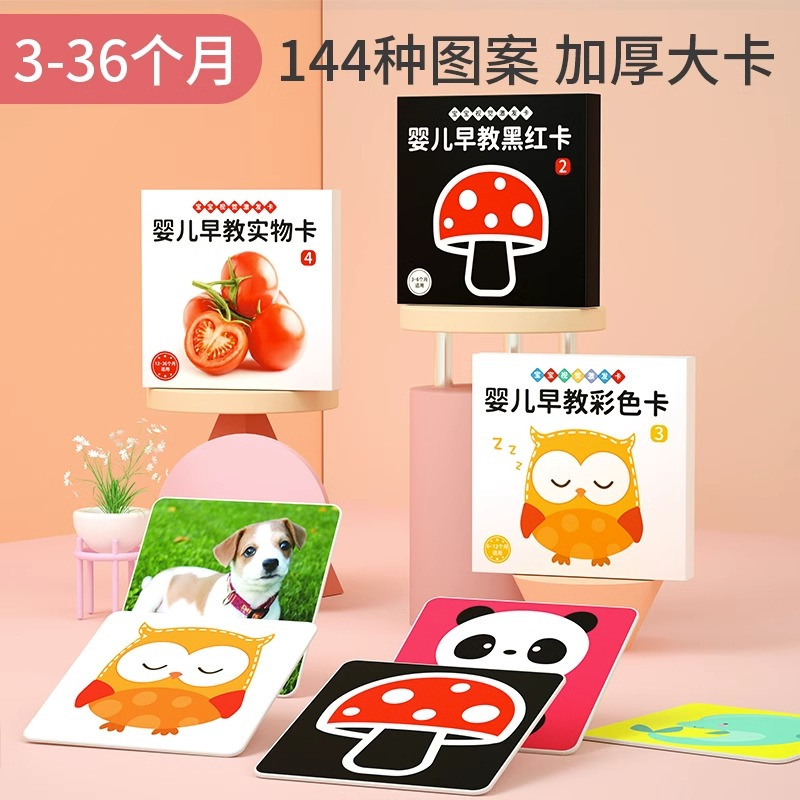 奕思瑞黑白卡片婴儿早教卡新生的儿视觉激发卡0到3个月宝宝追视益智玩具