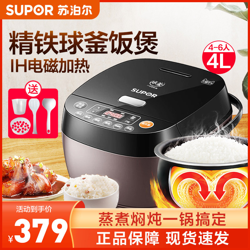 苏泊尔(SUPOR)电饭煲4L家用3-6人多功能IH电磁加热智能预约定时电饭锅精铁球釜内胆柴火饭SF40HC735