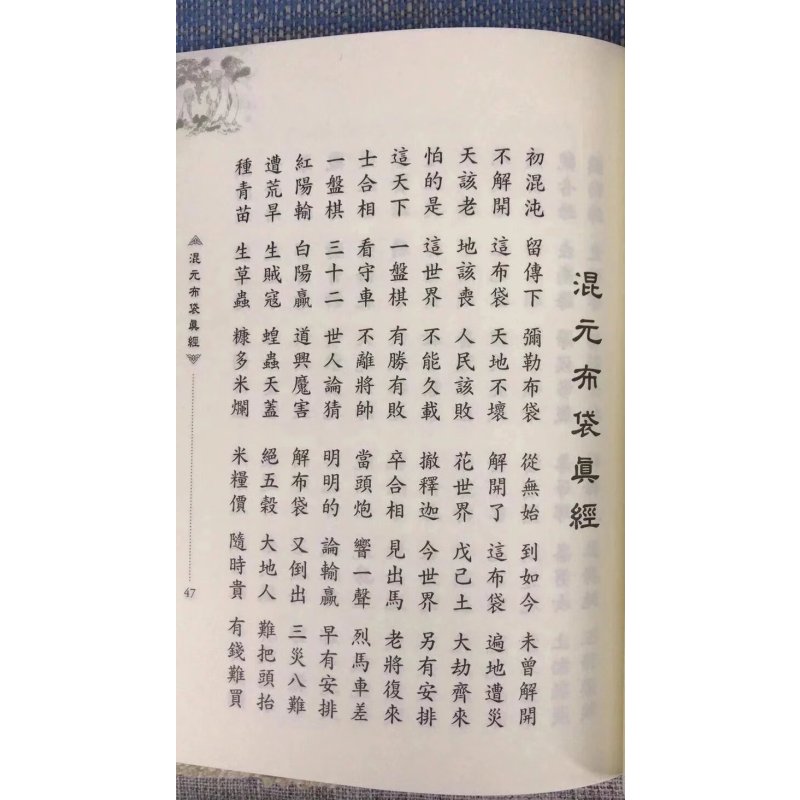 正版 金公妙典 正一善书