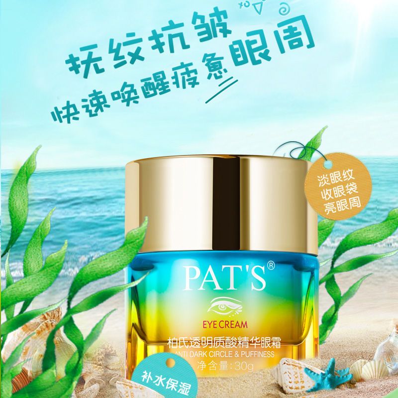 柏氏砰砰精华眼霜去淡化细纹黑眼圈眼袋紧致补水保湿 [一瓶]砰砰眼霜30g