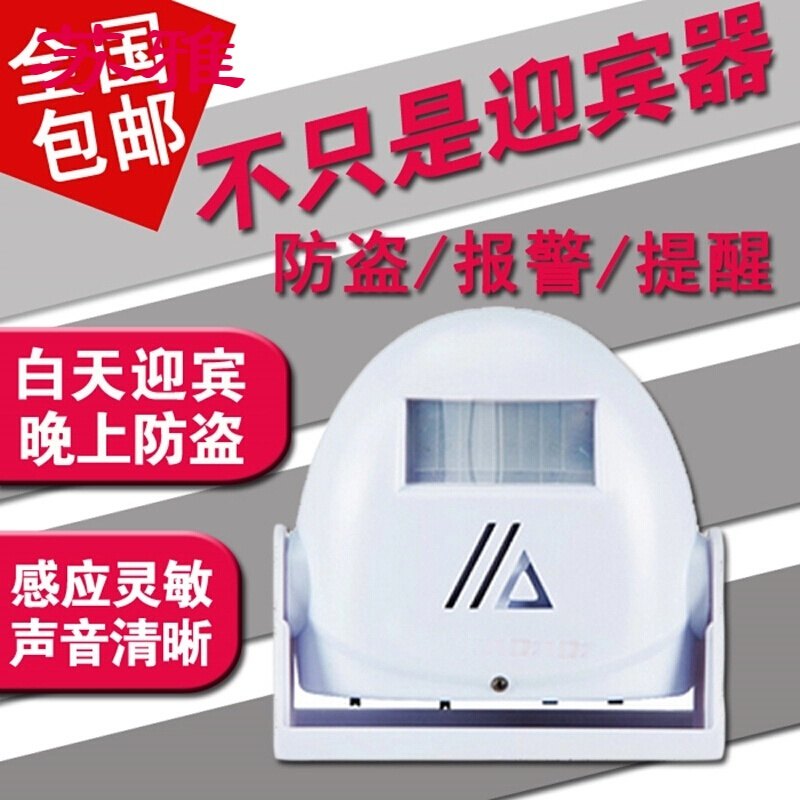 你好欢迎光临迎宾器 来人提醒开感应器进口叮咚超市铃 智能感应铃 面店小百货提醒器
