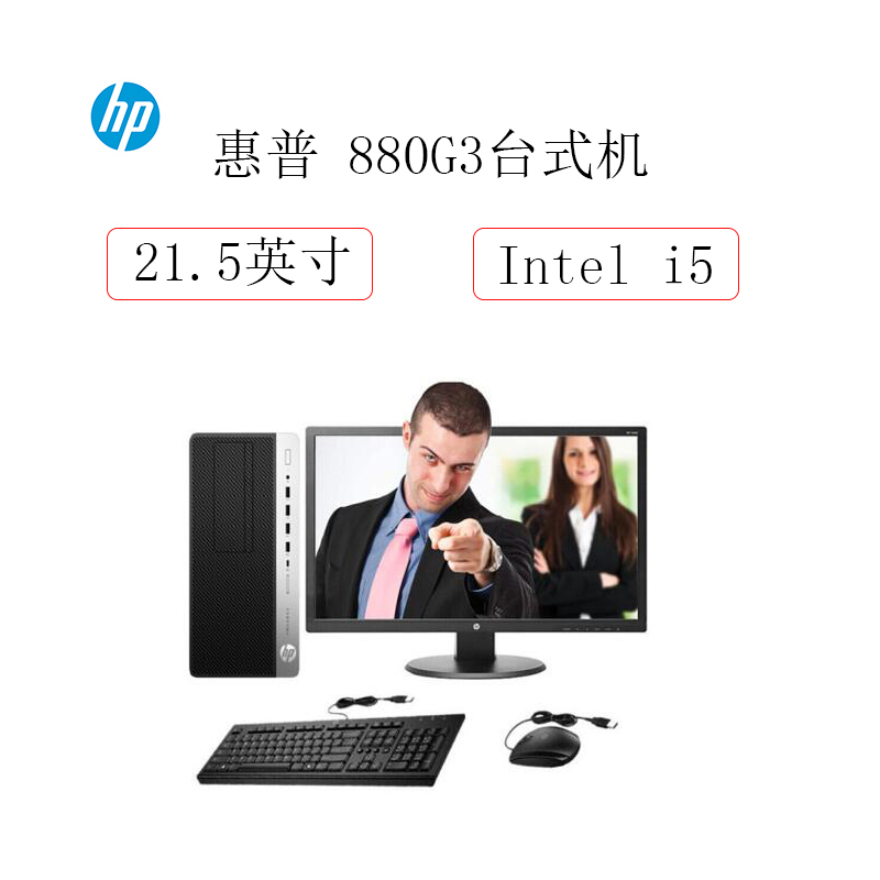 惠普(HP) EliteDesk 880G3 台式机电脑