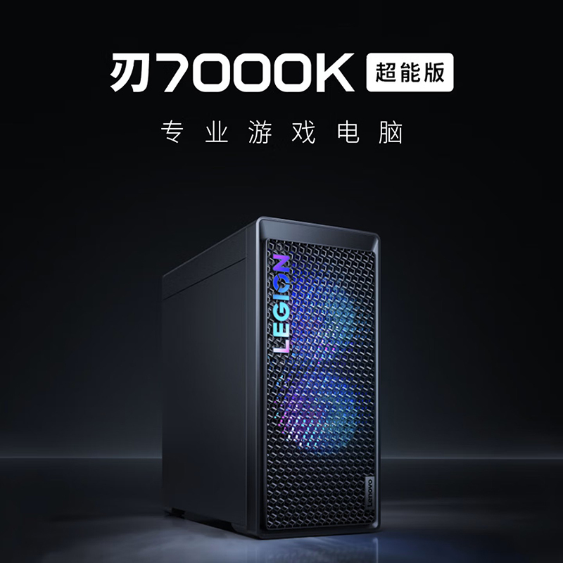 联想(Lenovo)拯救者刃7000K 游戏台式电脑主机 定制I9-14900HX RTX5060Ti 16GB显卡 48G内存 DDR5 2T固态硬盘 Win11高清大图