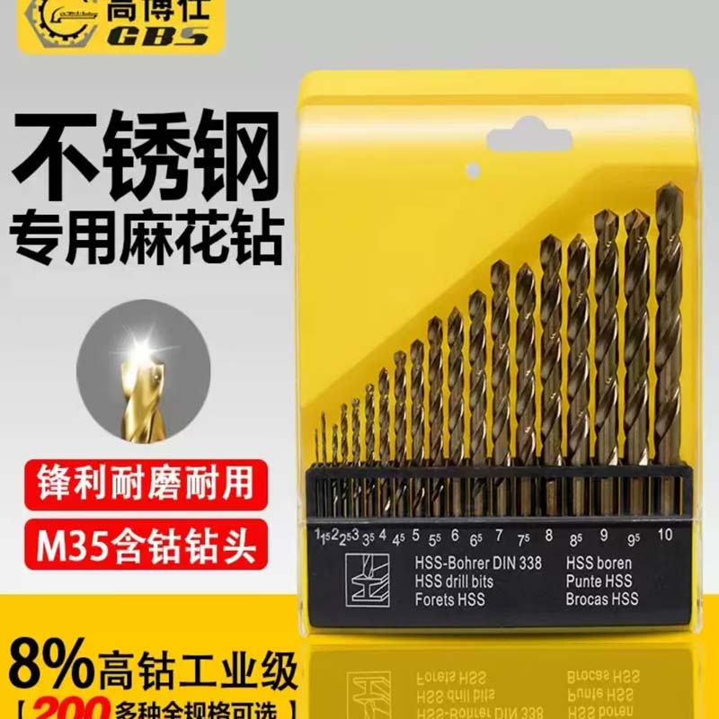 保联麻花钻头套装不锈钢合金钢铁高硬度含钴钨钢手电钻转打孔专用大全高清大图