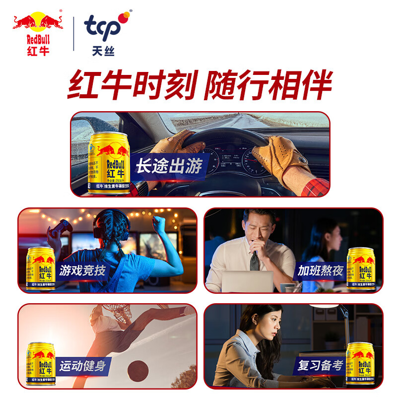 [红牛]维生素牛磺酸饮料 250ml*24罐 功能饮料高清大图