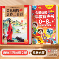 会说话的唐诗三百首点读发声书古诗学习机幼儿童6岁早教益智玩具3 【译文可读】（唐诗译文版+早教启蒙）
