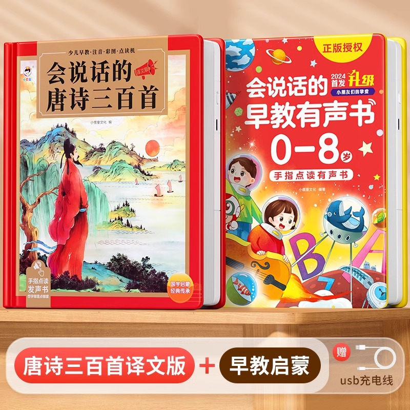 会说话的唐诗三百首点读发声书古诗学习机幼儿童6岁早教益智玩具3