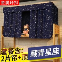 宿舍床帘住校神器学生遮光布大学女寝室上铺下铺窗帘床铺帘子
