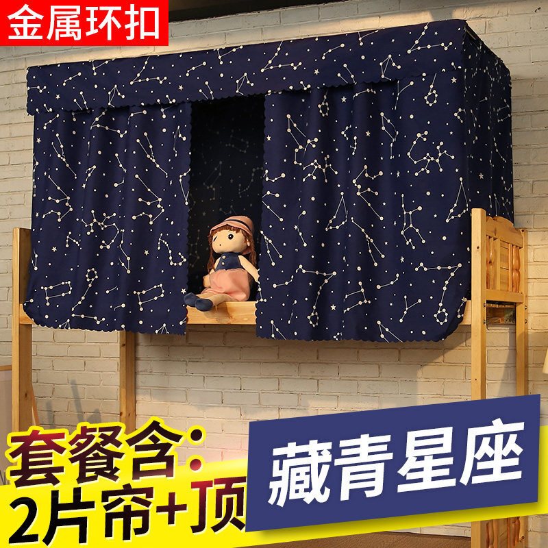 宿舍床帘住校神器学生遮光布大学女寝室上铺下铺窗帘床铺帘子