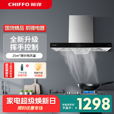 前锋抽油烟机CXW-220-ED276