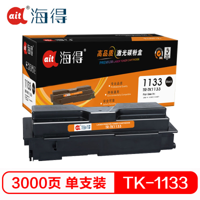 Ait海得 TK-1133粉盒 专业版 AIT-TK1133 适用京瓷 FS1030MFP 1130MF
