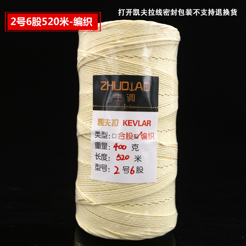 凯夫拉风筝线2/3/5号合股杜邦线3/4/6/8股编制放飞线送连接器创意 三维工匠 2号6股400克520米-编织高清大图
