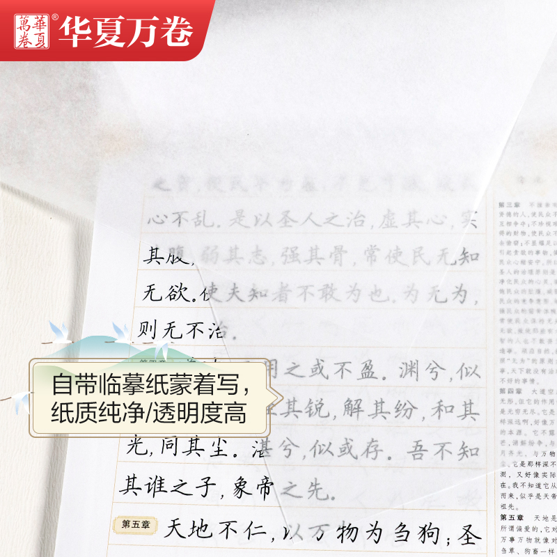 醉染图书道德经 楷书 赏读版978731324高清大图