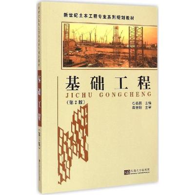 11基础工程(第2版)978756413026822