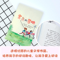 金色的草地 [正版] 金色的草地 米·普里什文 著 小学3三年级语文教科书同步阅读书系 外国儿童文学小学生课外阅读书籍上