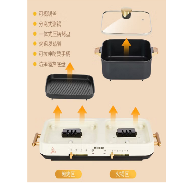 美菱(MELNG) 多功能分体涮烤锅 MT-LC3708高清大图