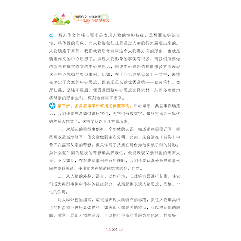 正版新书]小学生500字限字作文/黄冈作文 全优新版文心978754555高清大图