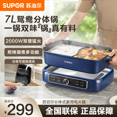 苏泊尔电火锅大容量H3925FK872Y