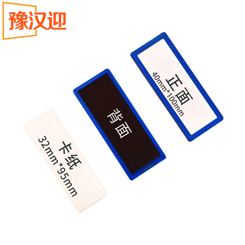 豫汉迎软磁料签高清大图