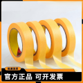 羽佳(YUJIA) 美纹纸胶带 50*50 （单位：平方米）