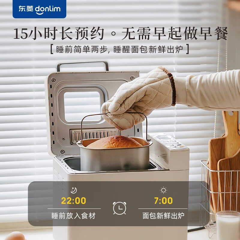 东菱(DonLim)面包机家用全自动和面机 多功能揉面机可预约自动撒料 早餐蛋糕酸奶肉松DL-4705高清大图