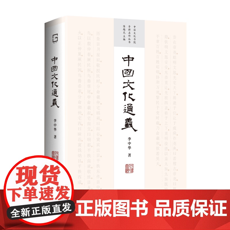 中国文化通义(中国文化书院导师名作丛书)(精)高清大图