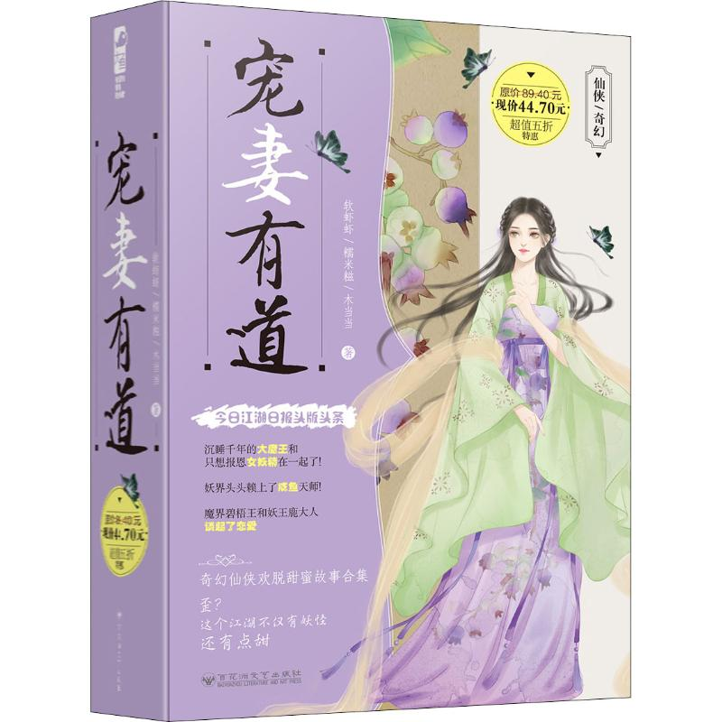 醉染图书宠妻有道(3册)2402280000086高清大图