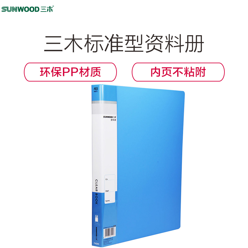 三木(SUNWOOD) SMF20AK标准型资料册(明蓝)标准型资料册系列 文件册文件夹办公用品多规格可选