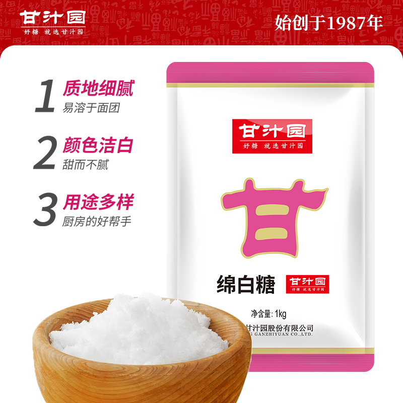 甘汁园（绵）白糖1kg高清大图