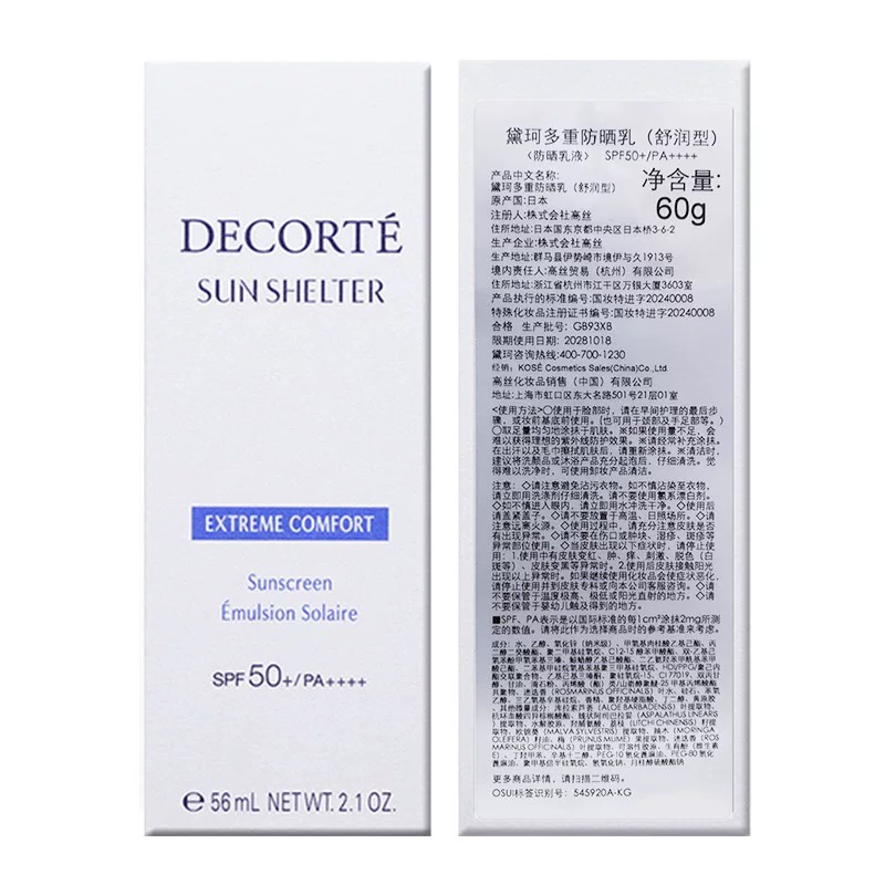 COSME DECORTE黛珂防晒霜AG多重隔离防晒霜SPF50+隔离紫外线清爽不粘腻56ml