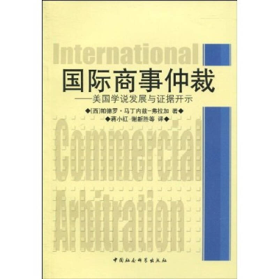 正版新书]国际商事仲裁:美国学说发展与证据开示帕德罗·马丁内