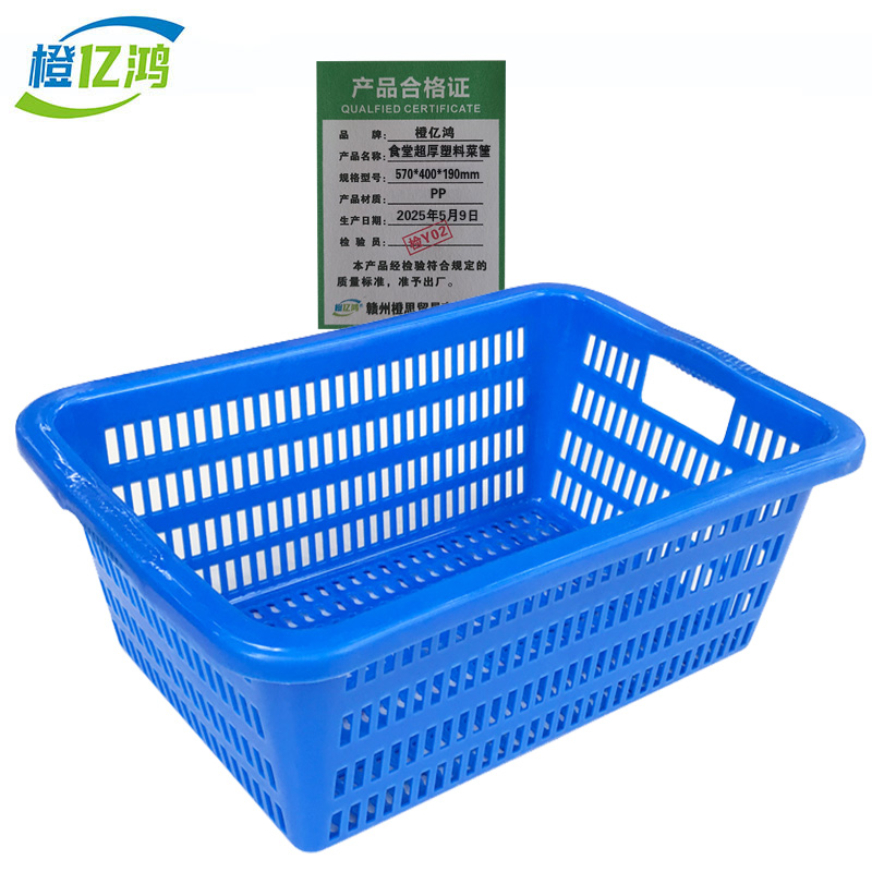 橙亿鸿 食堂超厚塑料菜筐 570*400*190mm/个 570*400*190mm/个