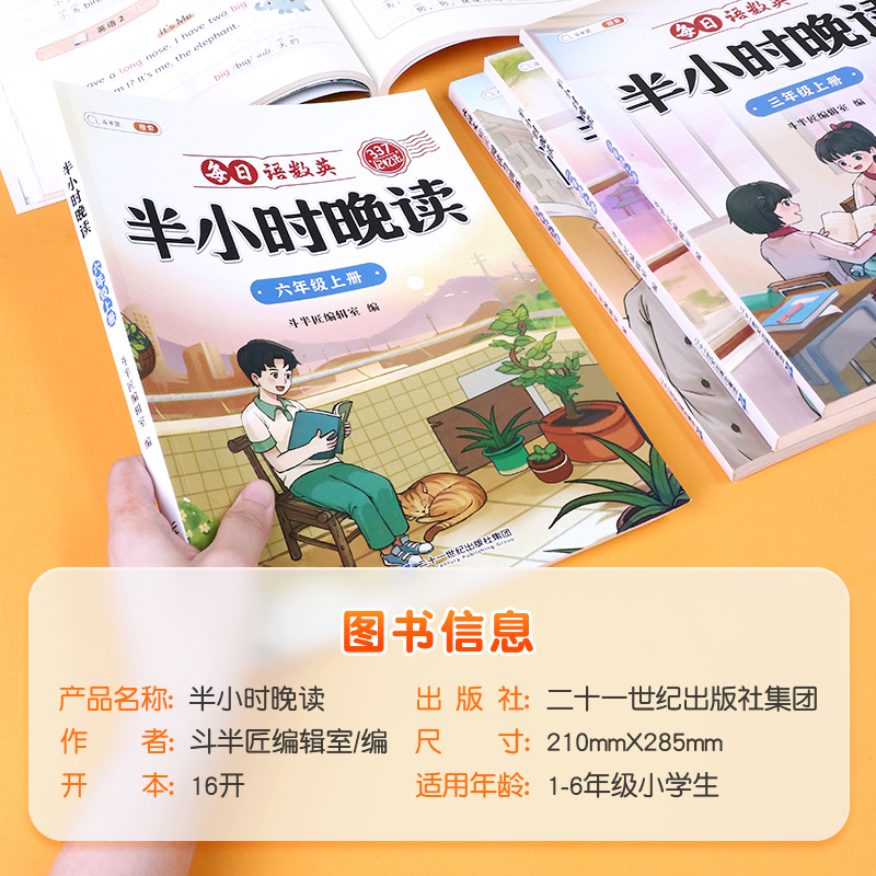 [晨晚共读]晚读+语文晨读+英语晨读 一年级下 [正版]半小时晚读一年级二年级三四五年级上册小学生语文句子数学英语晨诵美高清大图