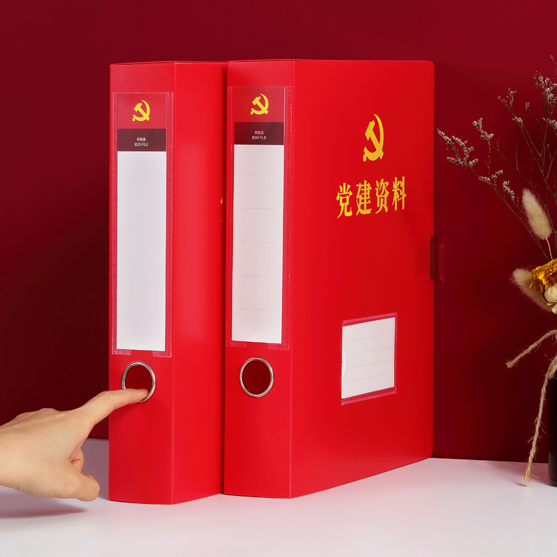 齐心(COMIX)A0055党建资料档案盒 红色3个装 55mm A4大容量资料盒 办公用品文件收纳盒 塑料档案盒