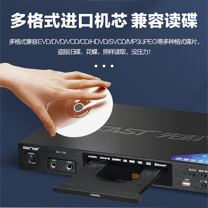 先科(SAST)SA-118 家用dvd播放机vcd高清evd影碟机DTS杜比5.1环绕声双解码儿童cd机蓝牙播放器高清大图