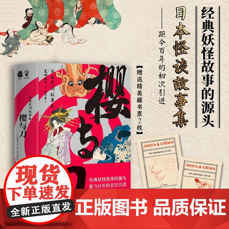 樱与刀:日本民间故事集高清大图