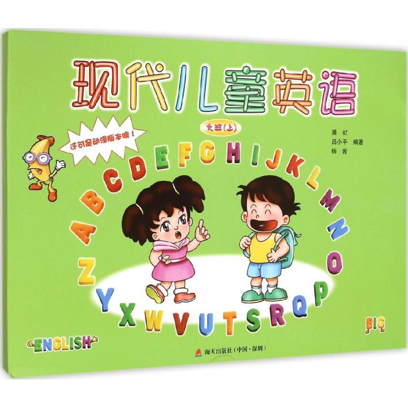 【M】现代儿童英语-9787550711600