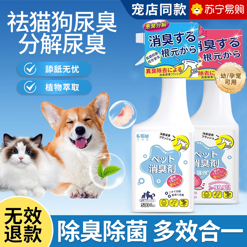 宠物除臭剂香薰猫咪狗狗可用杀菌去尿味全屋猫砂空气清新净味神器高清大图