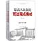 正版新书]最高人民法院司法观点集成(第3版)(民事诉讼卷)人