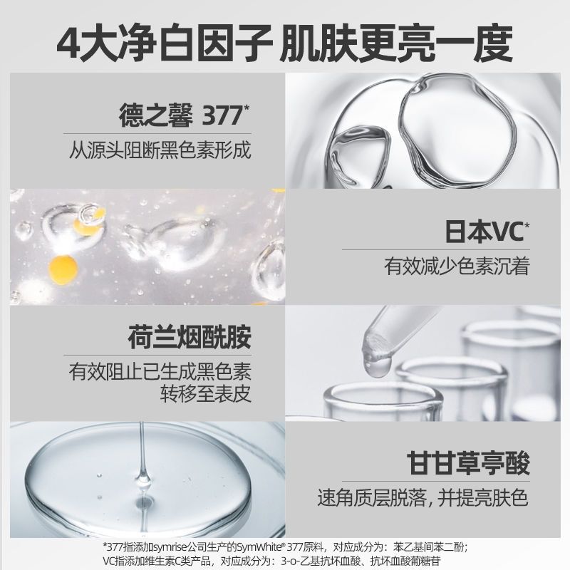 [防伪可查]377VC烟酰胺精华液补水去淡化黑色素暗黄提亮肤色 377美白精华(1瓶)