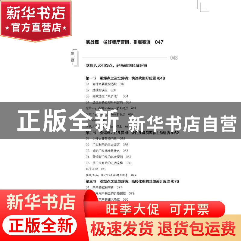 正版 餐饮这样做才赚钱:用营销实现业绩倍增 金叔(本名:陈志军高清大图